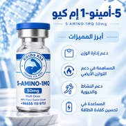 5-AMINO-1MQ 50MG
