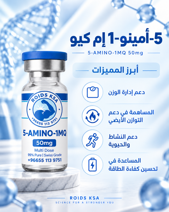 5-AMINO-1MQ 50MG
