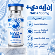 NAD+ 100MG