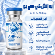 AHK-cu 100 mg