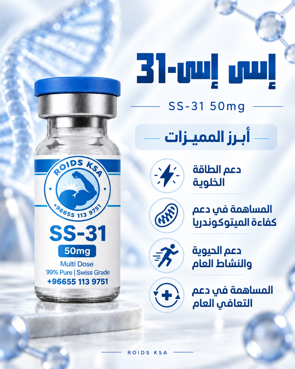 SS-31 50MG