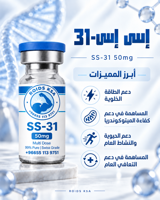 SS-31 50MG