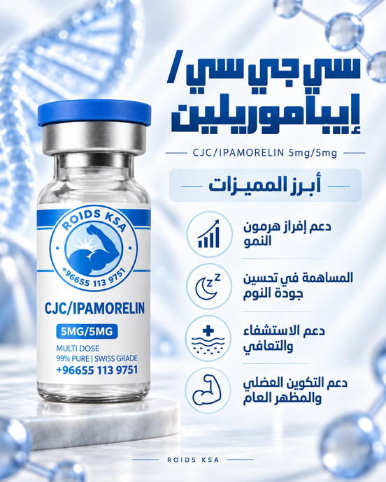 Cjc/Ipamorelin 5mg/5mg